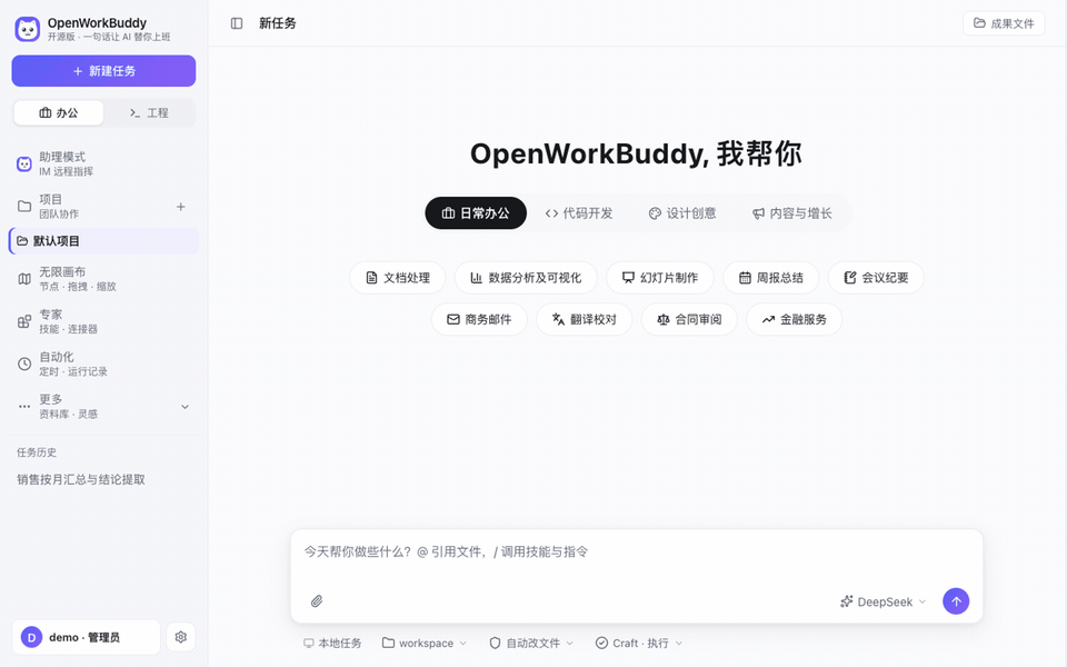OpenWorkBuddy demo showing an agent completing a real office task and delivering a file